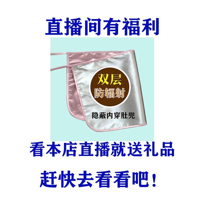 防辐射服孕妇装正品肚兜围裙内穿护胎宝防反辐射衣服女上班族四季 - 图0