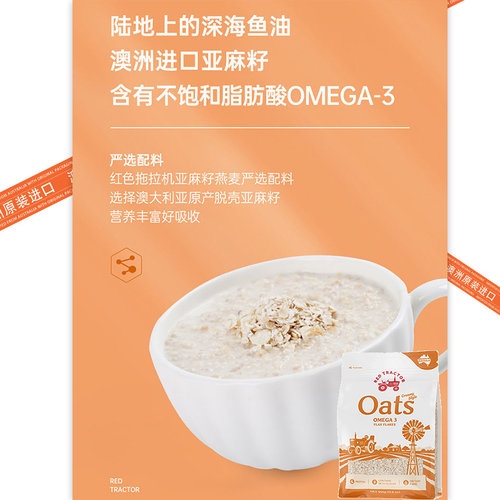 红色拖拉机澳大利亚进口奇亚籽亚麻籽oats燕麦片营养谷物早餐轻食 - 图1