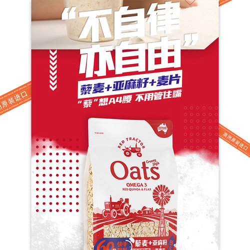 红色拖拉机澳大利亚进口奇亚籽亚麻籽oats燕麦片营养谷物早餐轻食 - 图2