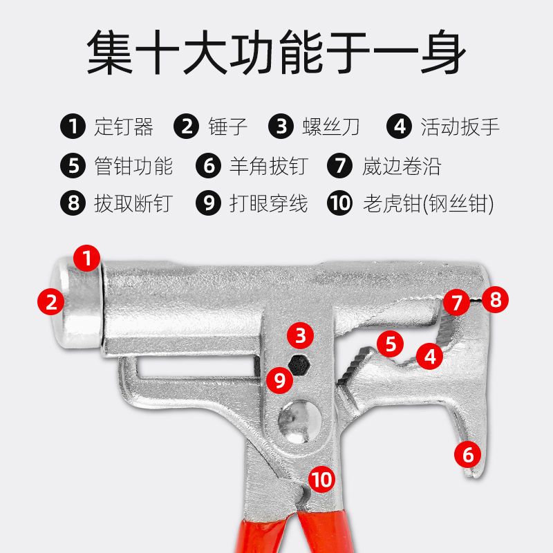 万能锤子多功能锤一体钳子管钳扳手打铁钉钢钉神器手动打钉10合一