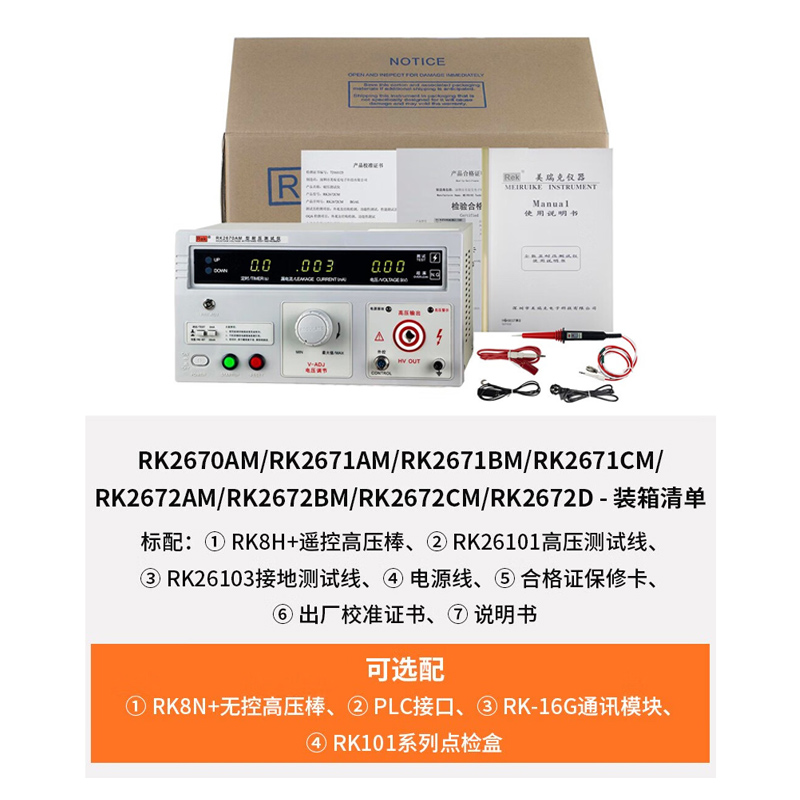 Rek美瑞克RK2670AM耐压测试仪RK2672AM单交直流测量仪器高压机 - 图3