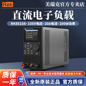 REK美瑞克直流电子负载负载仪RK8510A/RK8510电池电容内阻负载仪