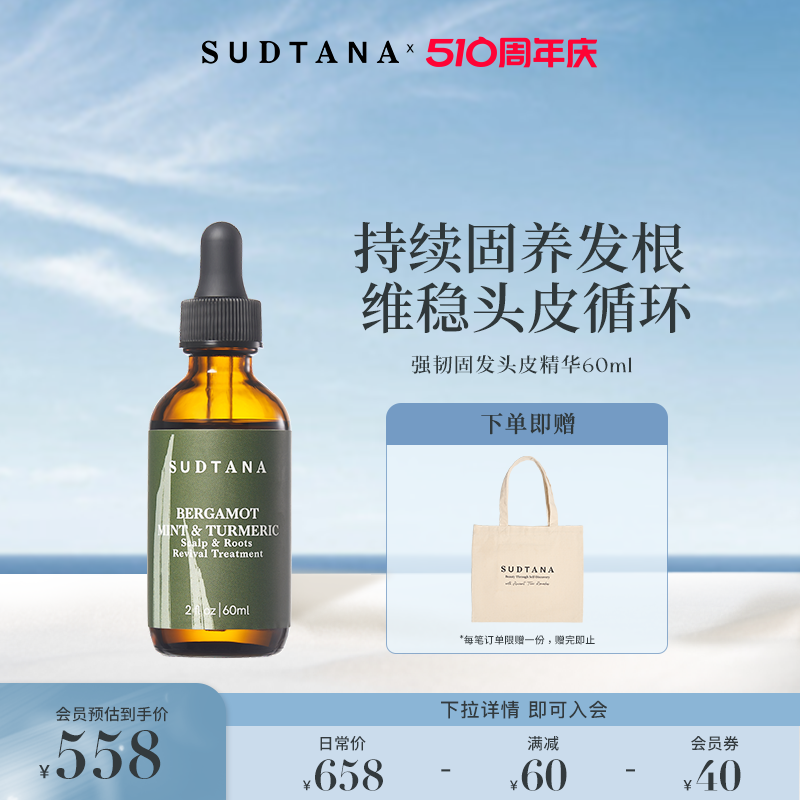 SUDTANA头皮精油发根赋活干燥补水保湿生姜黄抗脱头皮护理精华液 - 图0