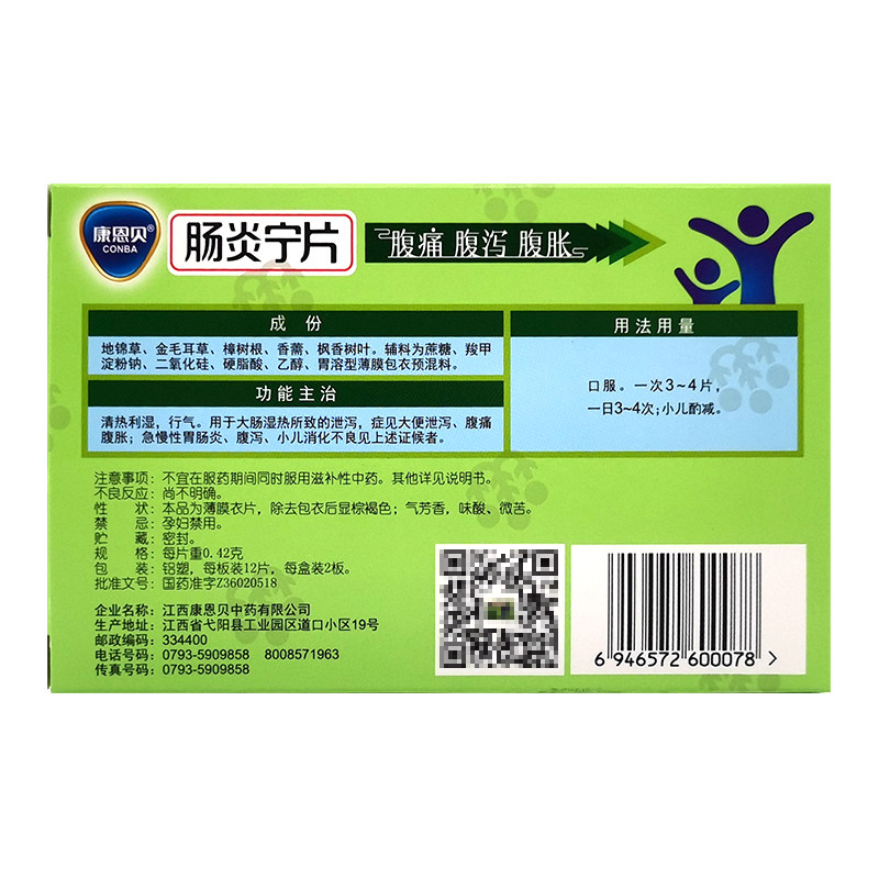  尚宏裕大药房肠胃用药