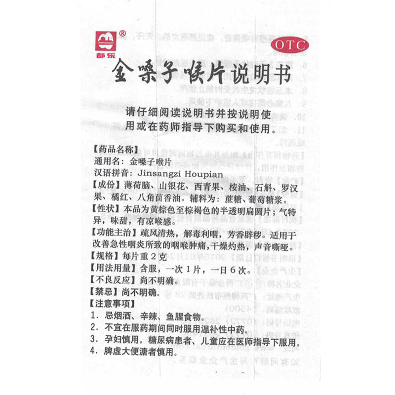  尚宏裕大药房咽喉