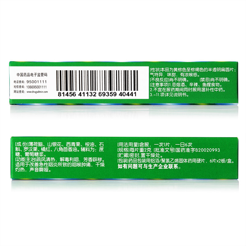  尚宏裕大药房咽喉