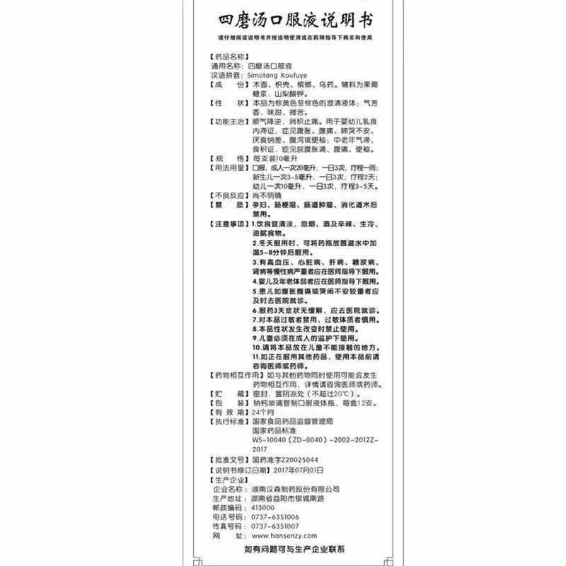  尚宏裕大药房肠胃用药