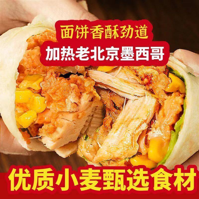 墨西哥鸡肉卷半成品早餐食品上班族懒人速食加热即食肉卷老北京卷,淘宝优惠券,粉丝福利购,淘宝优惠卷