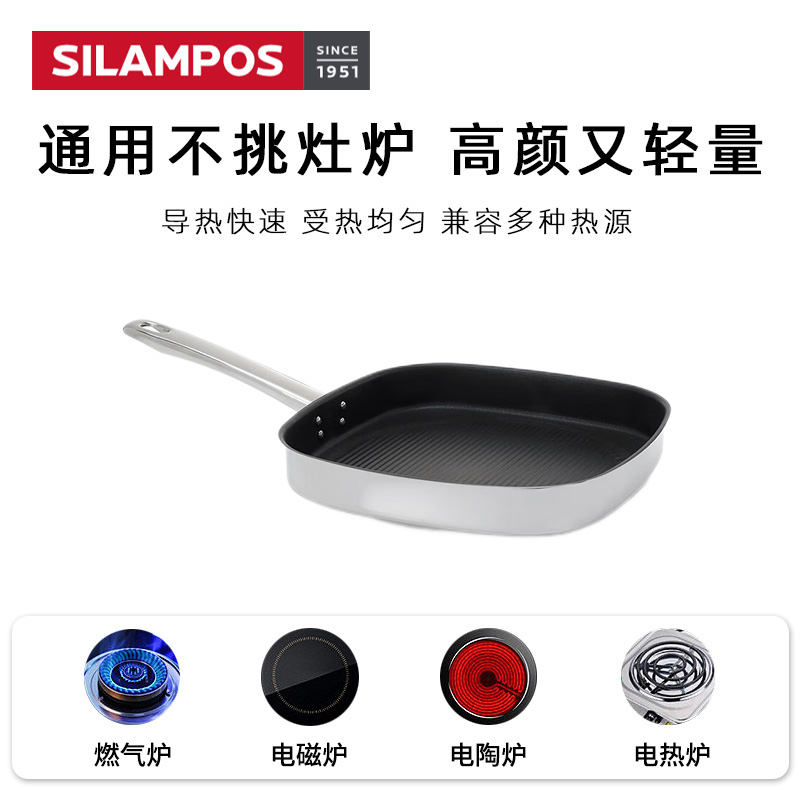 SILAMPOS西兰宝 进口方形不锈钢不粘煎锅炒锅电磁炉燃气通用27cm - 图1