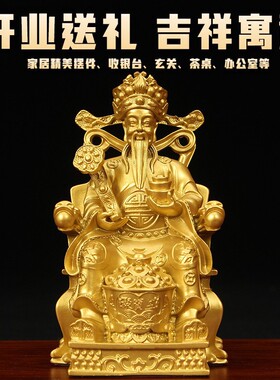 金色财神爷座椅如意工艺品客厅桌面玄关办公室摆件供奉店铺开业