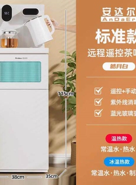 安达尔茶吧机家用2024新款带消毒