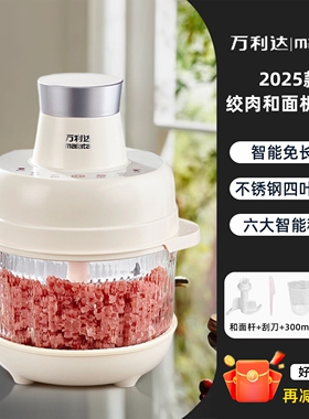 万利达2025新款绞肉和面机一机三