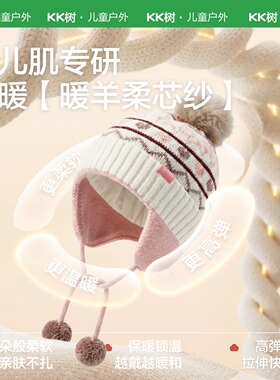 KK树儿童秋冬费尔岛针织护耳帽
