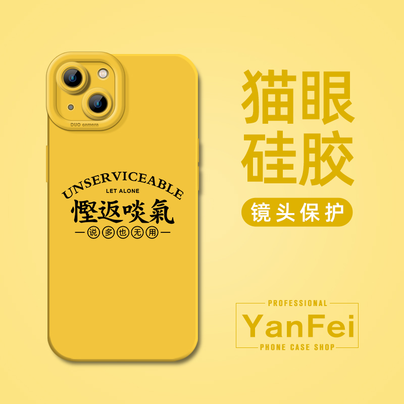 粤语适用苹果15手机壳iphone13promax方言12趣味17小米14搞怪14pro华为mate60新款pura70液态硅胶p60广东话16 - 图2