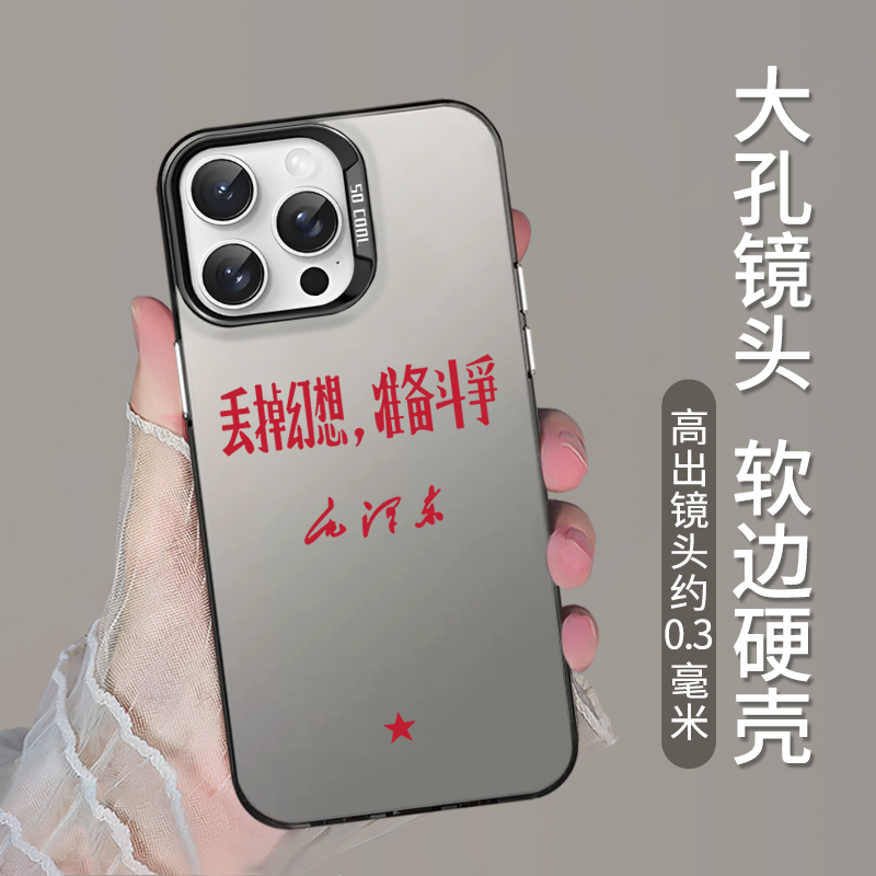 适用苹果15手机壳iphone13promax新款11为人民服务10s爱国pura70华为nova12广阔天地大有作为mate60pro小米14 - 图0