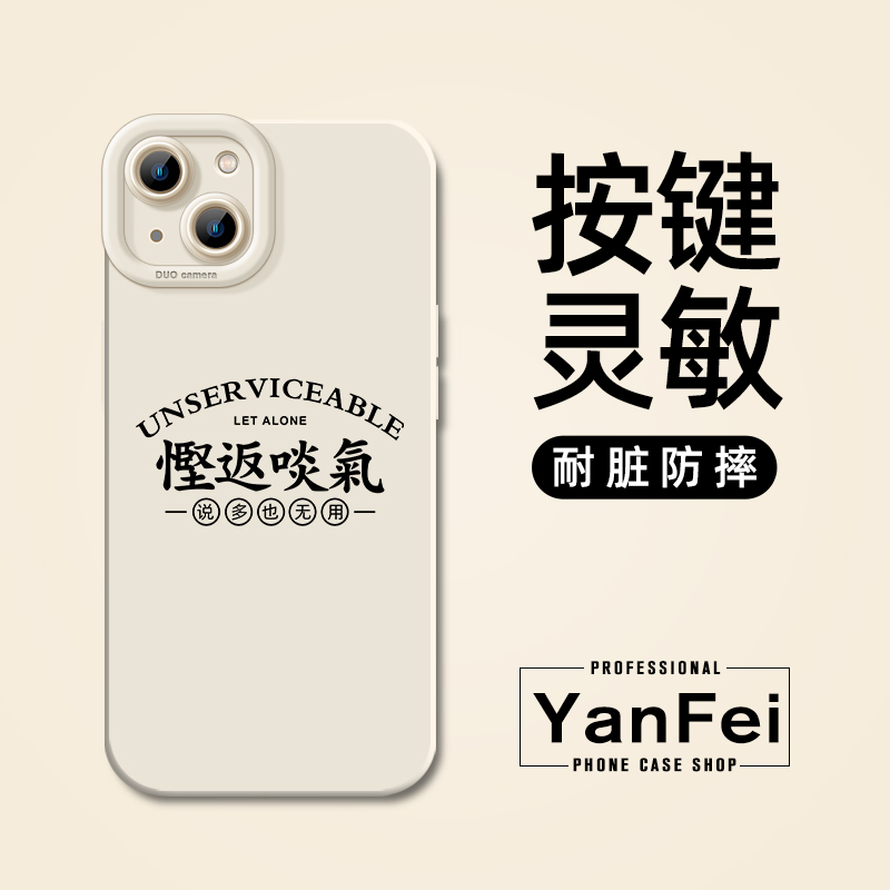 粤语适用苹果15手机壳iphone13promax方言12趣味17小米14搞怪14pro华为mate60新款pura70液态硅胶p60广东话16 - 图0