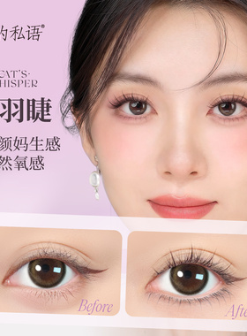 猫的私语自然感芊羽睫免胶假睫毛