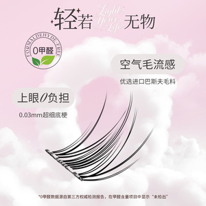 猫的私语免胶睫毛重磅新品轻系列免胶假睫毛自然款女飞花睫