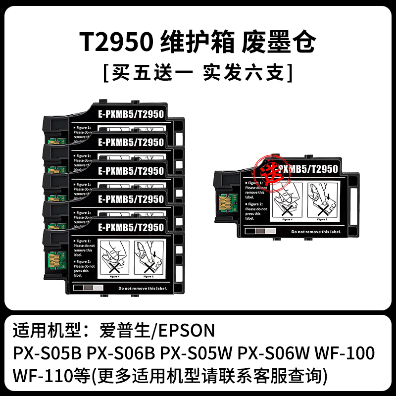 适用爱普生WF100墨盒WF110维护箱T2950废墨仓PX-S05B S05W打印机EPSON WF100打印机废墨仓废墨盒垫废粉仓盒-图3