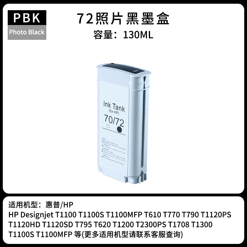 适用惠普HP T1100 T790墨盒 T610 T770 T620 T1200墨水T1300 T1120 T2300 T1708惠普72绘图仪T795打印机墨盒 - 图0