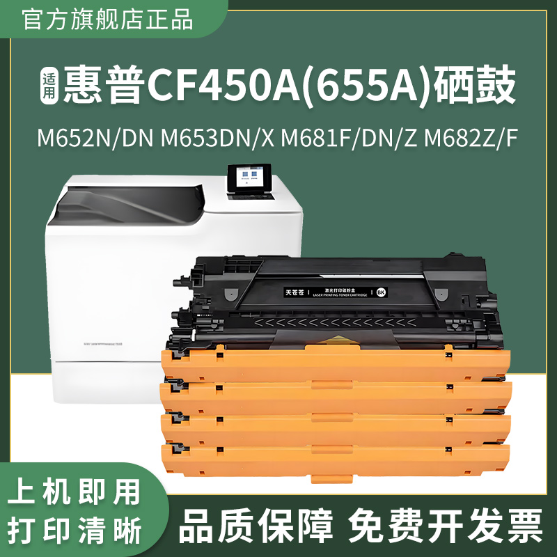 适用惠普CF450A硒鼓M652n M652dn彩色打印机M653dn M653x粉盒M653dh M681f/dn墨盒M681z M682f M682z碳粉盒 - 图2