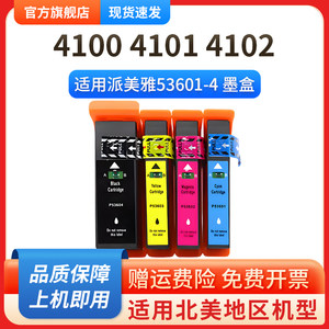 适用派美雅53601-4墨盒Primera Bravo 4100 4101 4102光盘打印刻录机墨盒墨水盒53604黑色53601-3彩色墨盒