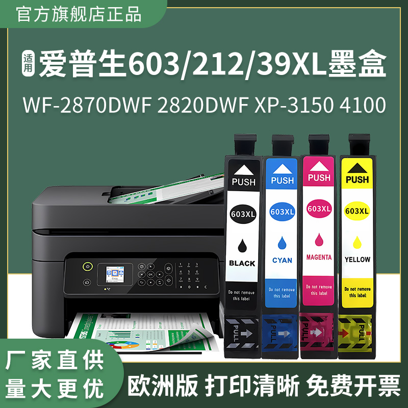 E603XL墨盒适用爱普生EPSON XP2100 XP2105 XP3100 3105 4100 4105 WF2810 2815 2835 2830 2850DW打印机墨盒-图2