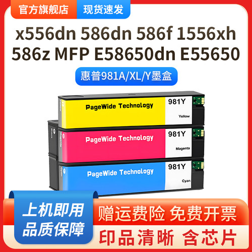 适用于惠普/HP 981XL 981Y墨盒x556dn 586dn 586f 586z 1556xh MFP E58650dn E55650页宽墨盒墨水HP981A墨盒 - 图0