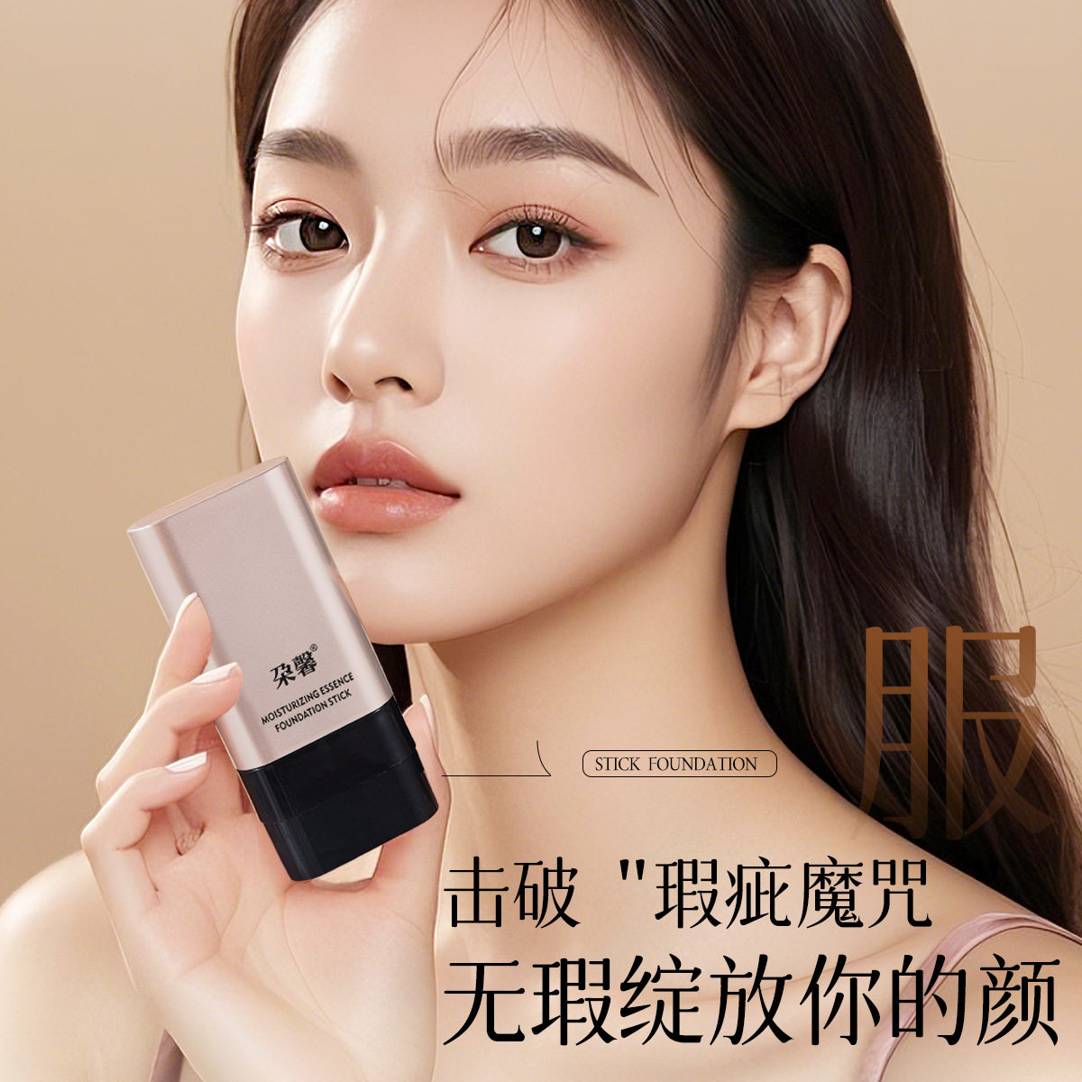朶馨遮瑕粉底棒正品轻炫百货水润控油持妆不脱妆防水汗双头粉底膏,淘宝优惠券,粉丝福利购,淘宝优惠卷