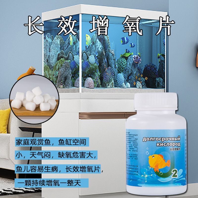 鱼缸增氧片澄清澈净化水质除臭去腥鱼缸水族箱鱼池清水养鱼净水剂