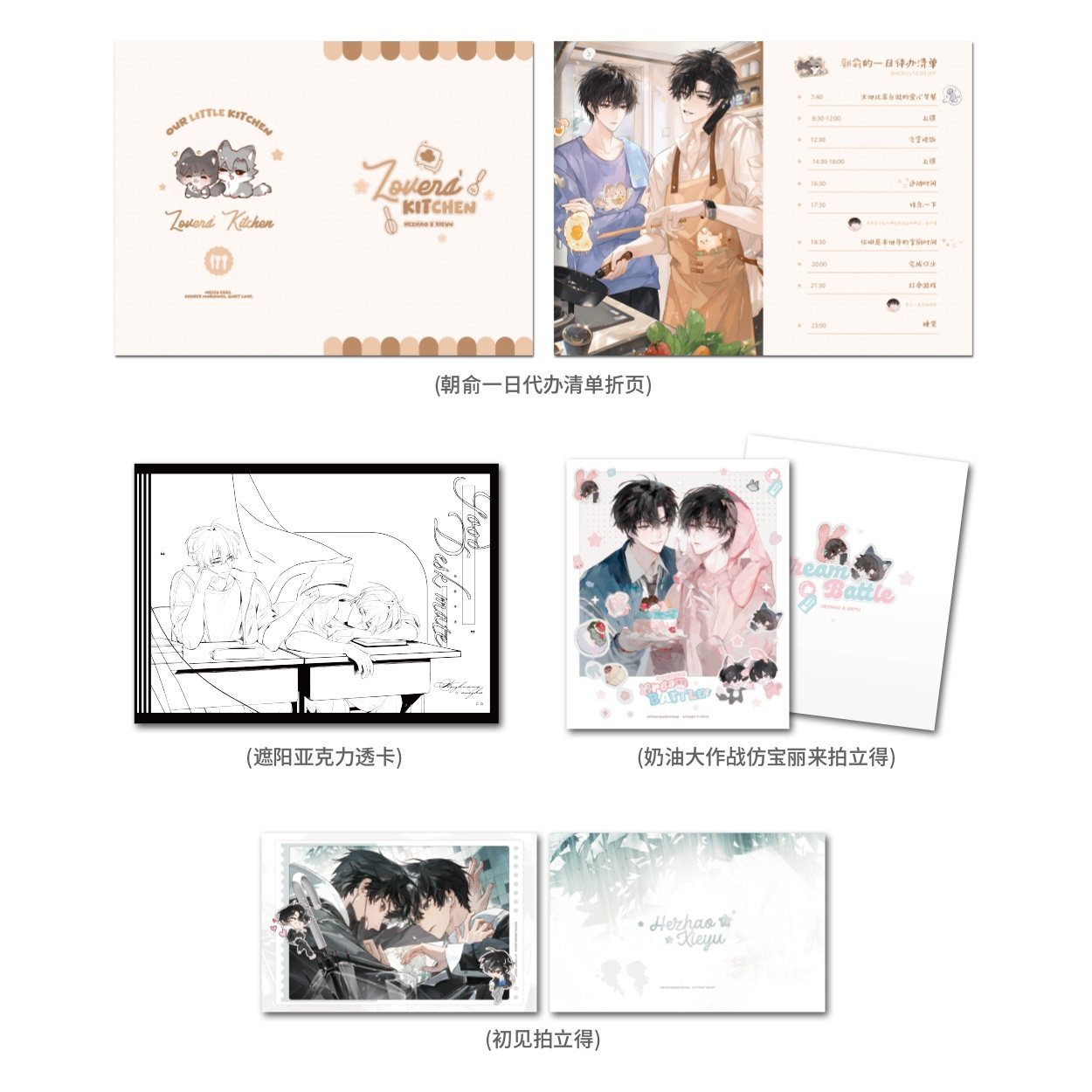 预售 栗汀 伪装学渣 恋人厨房 ALL IN套组 徽章色纸透卡 贺朝谢俞,淘宝优惠券,粉丝福利购,淘宝优惠卷