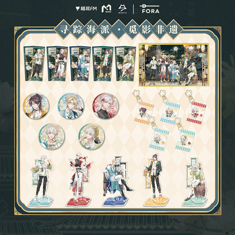 现货 猫耳FM LASER MANTA 寻踪海派 觅影非遗 徽章镭射票立牌色纸,淘宝优惠券,粉丝福利购,淘宝优惠卷