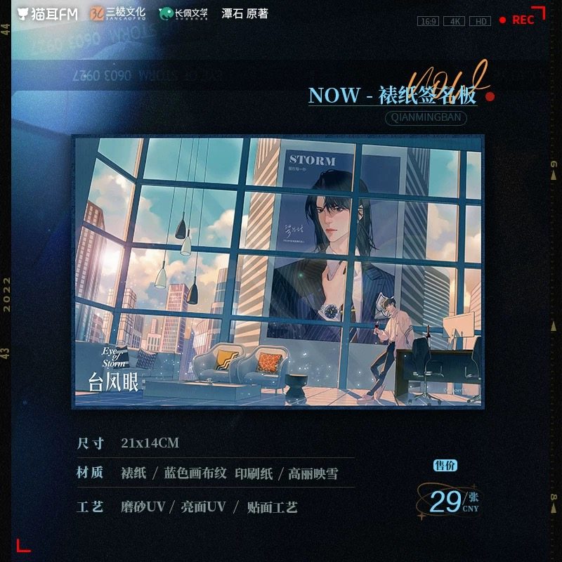 预售 猫耳FM 台风眼 一期周边 票根色纸 曹烨梁思喆,淘宝优惠券,粉丝福利购,淘宝优惠卷