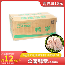 Crowdsourced Duck Palm 1kgX12 Packs Commercial Single Frozen Pint Dry Water Large Trumpet Cold Fresh Duck Claw Duck Foot Duck Cargo Halter