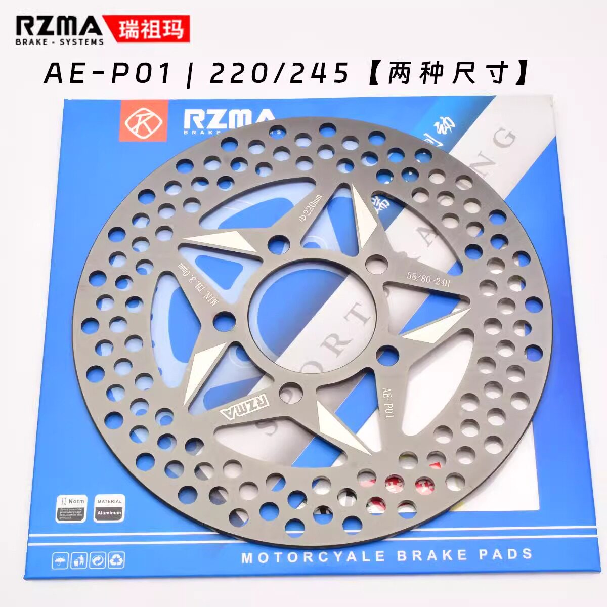 RZMA新款碟刹盘固定盘五孔220/245适用极核AE4/AE8原装电机轮毂 - 图1