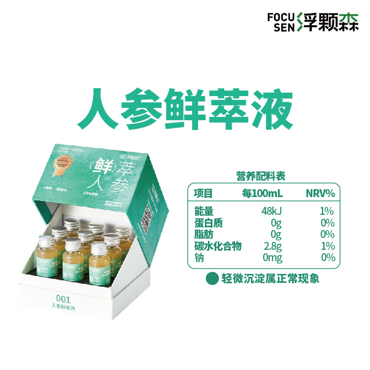  浮颗森人参/园参及其制品