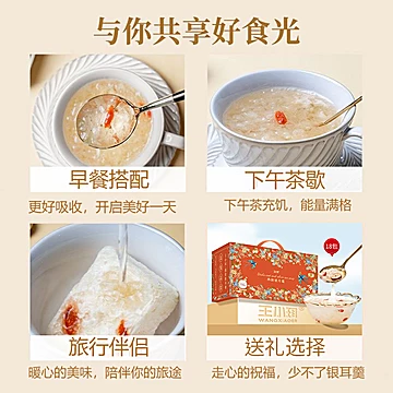 【精致礼盒】王小珥冲泡即食燕窝银耳羹[20元优惠券]-寻折猪