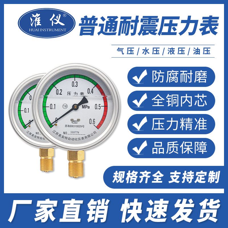 淮仪专业生产200psi压力表油压气压水压表产地货源压力表 - 图0