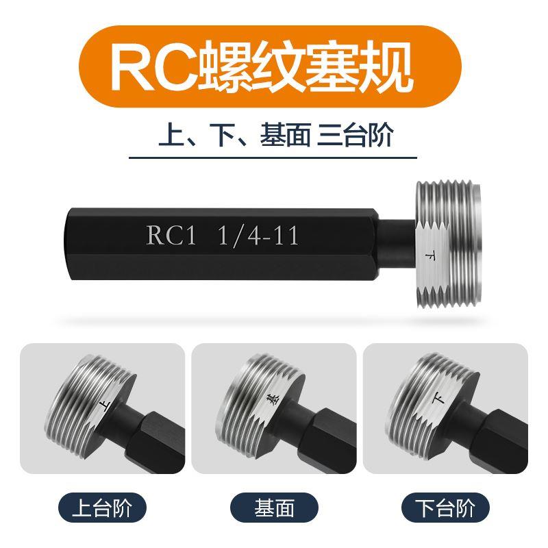 C纹塞螺规/R螺纹环规规/R锥管螺纹/R1/8-R2通止规阿那亚量规内径-图0