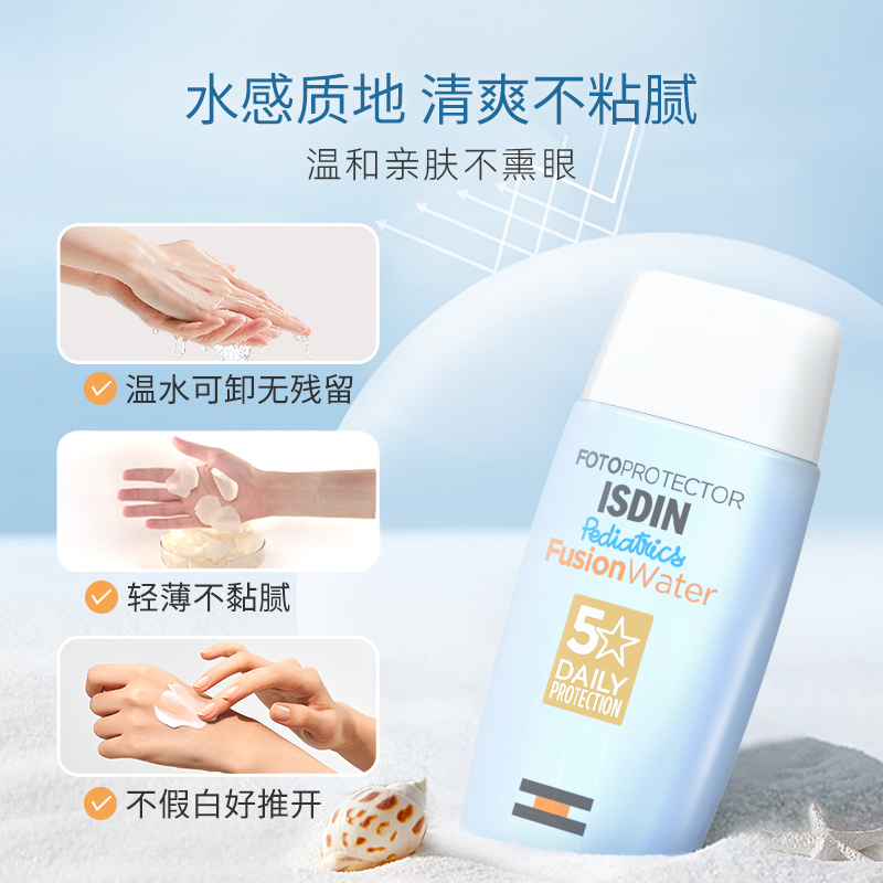 怡思丁水感滋润高效防晒儿童水感防晒霜脸部全身防紫外线spf50-第4张图片-提都小院