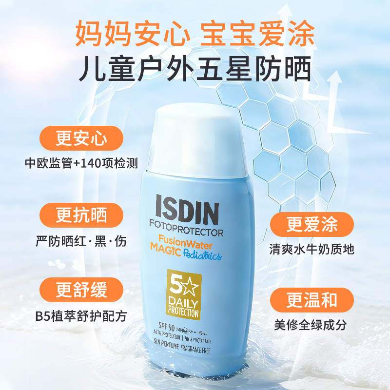 ISDIN怡思丁儿童防晒水春夏户外运动防晒防紫外线SPF50温和低刺激