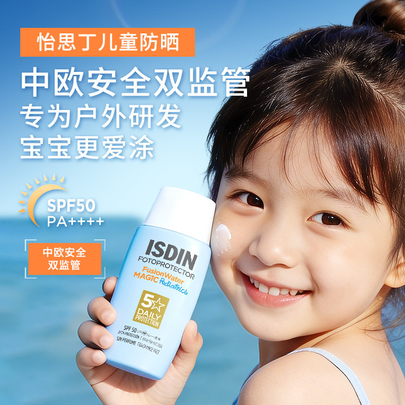 ISDIN怡思丁儿童防晒水春夏户外运动防晒防紫外线SPF50温和低刺激