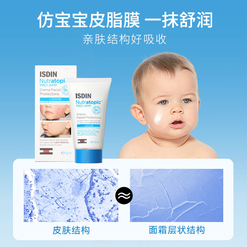 ISDIN怡思丁宝宝面霜滋润保湿春夏儿童面霜舒缓干痒红敏感肌50ml-图2