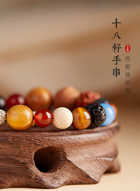 18籽手串手持十八籽串菩提手串女生十八子多宝佛珠手链女男