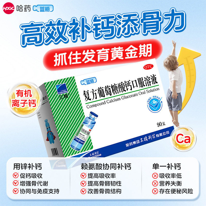 三精葡萄糖酸钙口服液蓝瓶酸锌钙口服溶液钙锌非铁儿童成人液体钙,淘宝优惠券,粉丝福利购,淘宝优惠卷