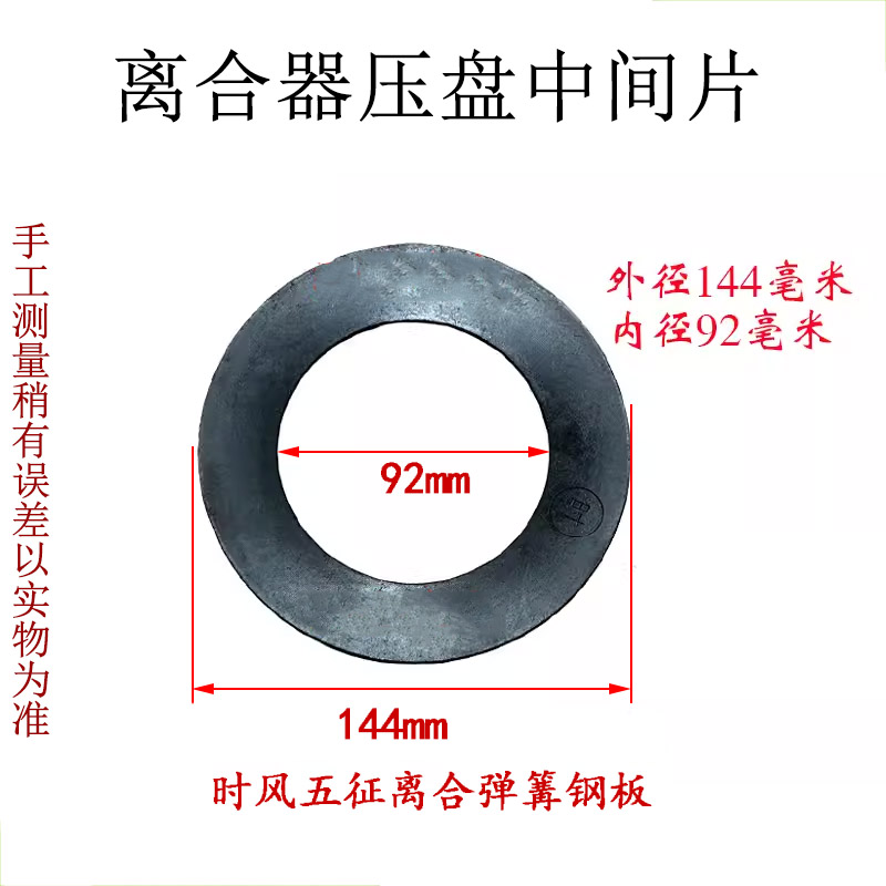 离合器压盘中间片农用三轮车拖拉机时风五征四轮六簧九簧离合压片