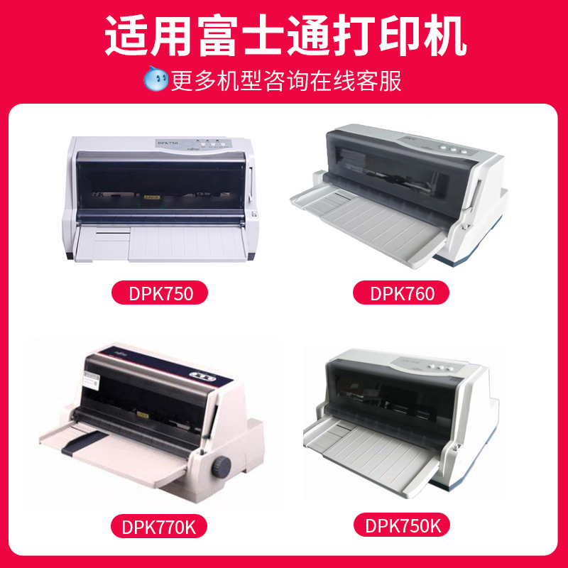 速发适用富士通DPK750色带架DPK750K/E/7P0色带770K/770E6色 - 图0