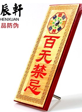 速发 桃木彩绘百无禁忌令牌 八卦镜挂件家居饰品工艺品摆件