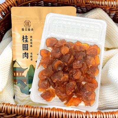 膳言膳语 无核桂圆肉80g*3袋福建特桂圆干零食小包装龙眼肉干新货