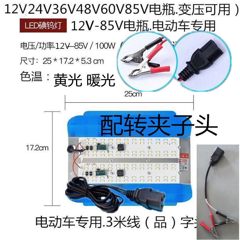 夜市摆摊灯12伏LED灯24V电瓶车专用照明灯防水36V48V船用地摊灯-图3